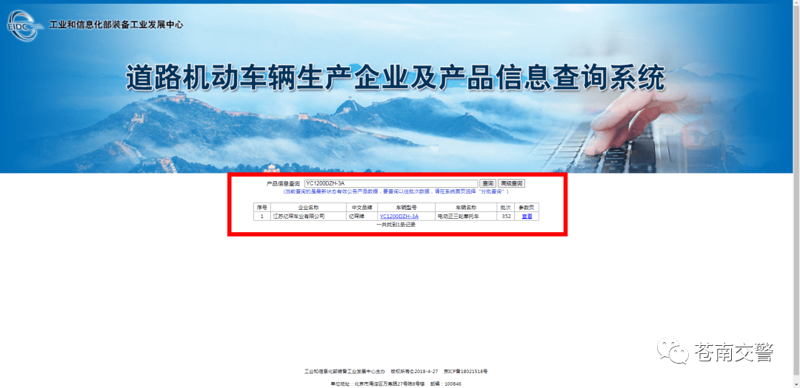 汽车公告查询系统的革新与应用