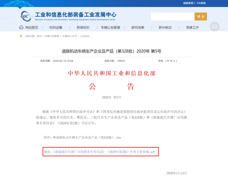 工信部汽车公告：驱动产业转型升级
